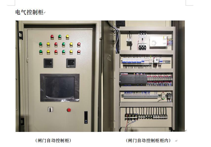 闸门控制柜