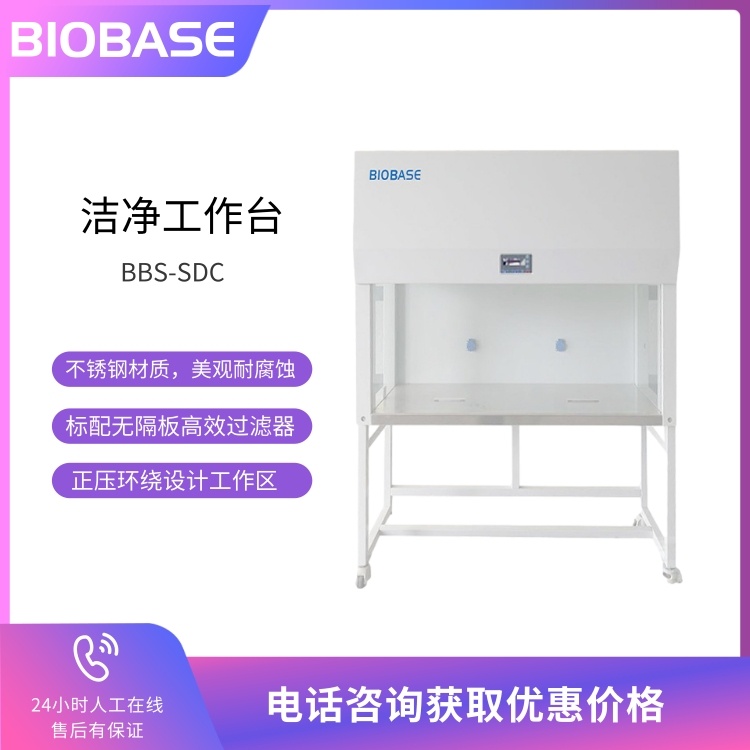 博科医用洁净工作台BBS-SDC垂直流双人单面