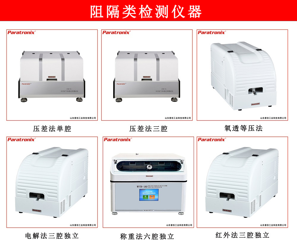 普创-WVTR-C3减重法水蒸气透过率测定仪