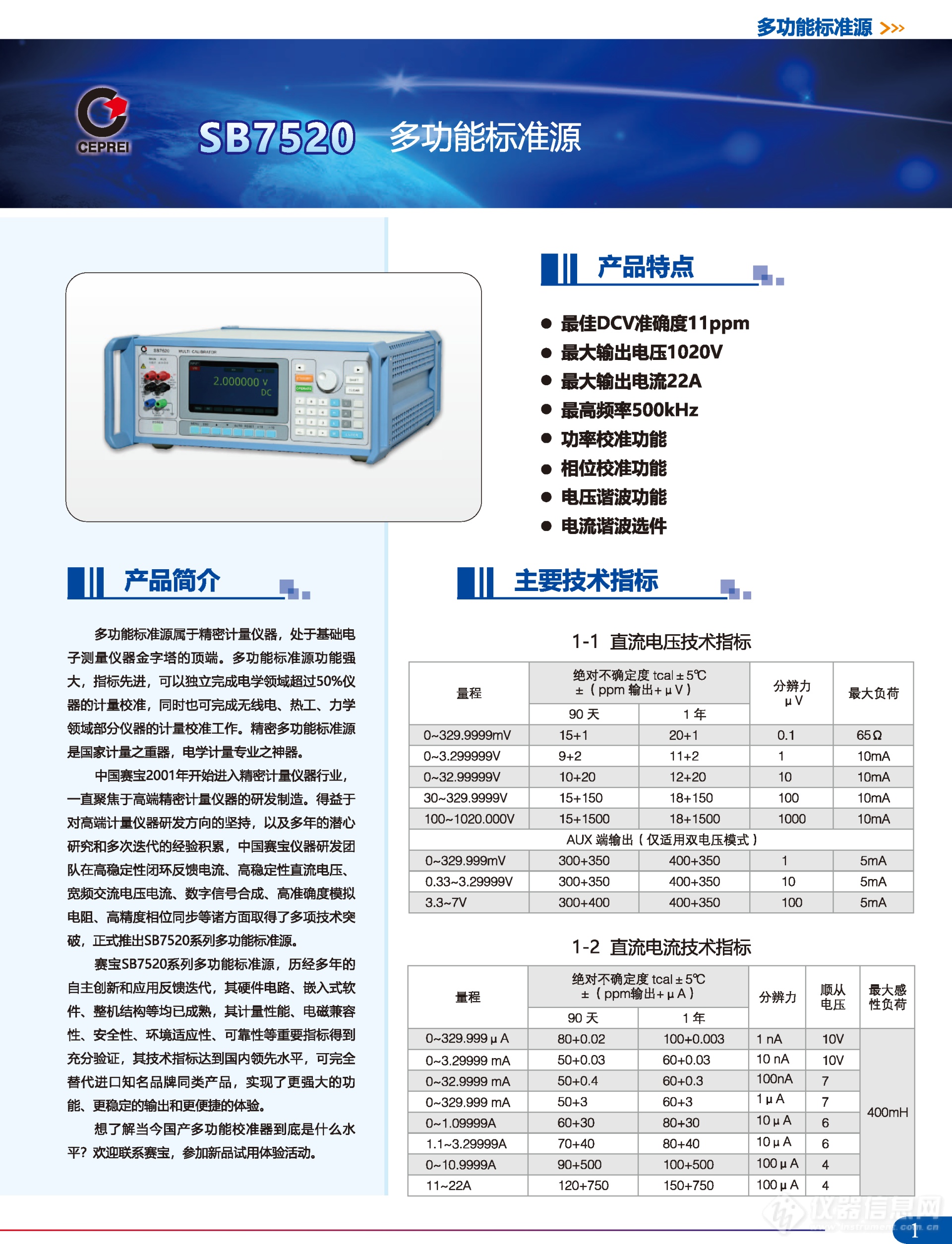 广州赛宝计量仪器产品彩页-202105版_页面_05.png