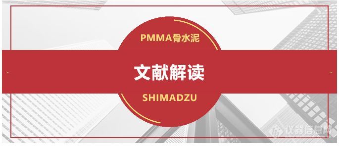 文献解读丨生物活性聚甲基丙烯酸甲酯骨水泥治疗骨质疏松性椎体压缩性骨折