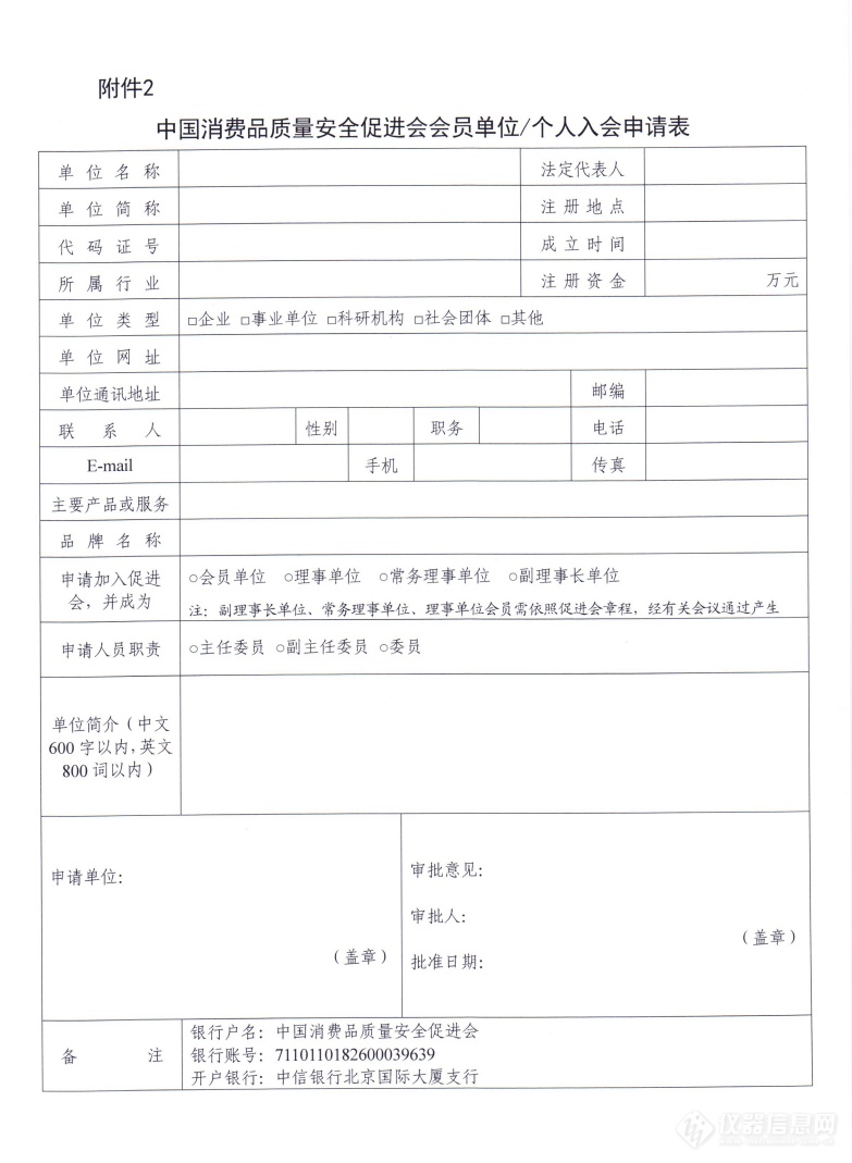 中国消费品质量安全促进会碳中和工作委员会会员单位