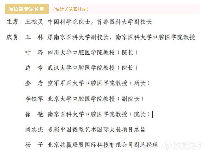 中华口腔医学会口腔生物医学专业委员会《生命的艺术》——首届年度显微图片展提名作品公布