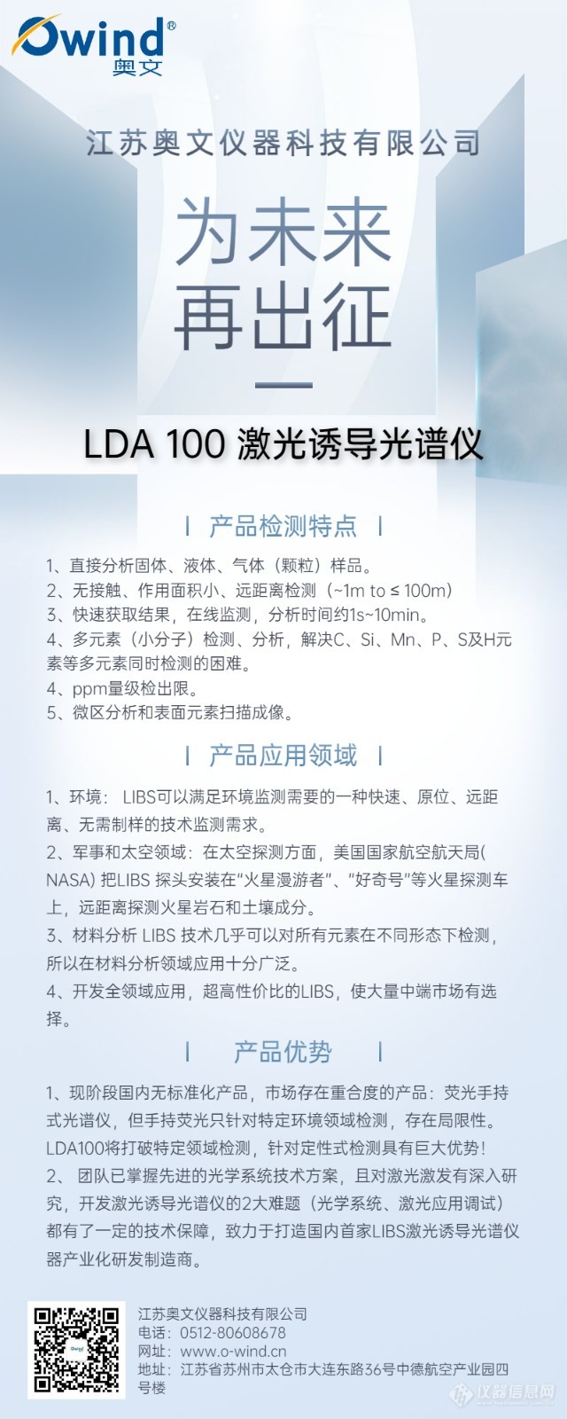 LDA 100激光诱导光谱仪宣传海报 (1).jpg