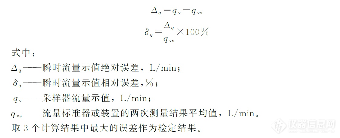 瞬时流量示值误差.png