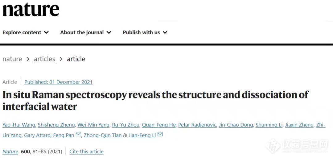 厦大北大联手发Nature: 原位拉曼光谱揭示界面水分子结构及其解离过程 | 前沿用户报道