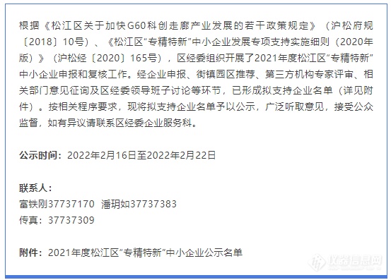 上海博迅医疗入选松江区2021年度“专精特新”中小企业名单！附新增227家完整名单！