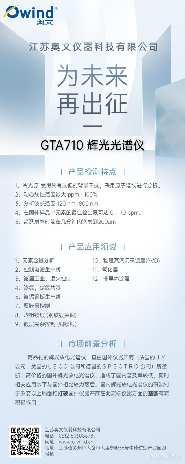 GTA710辉光光谱仪宣传海报 (1).jpg