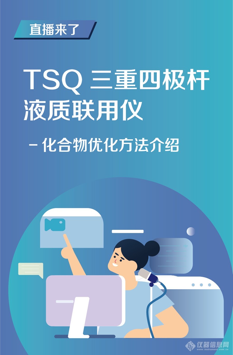 TSQ-三重四极杆液质联用仪-化合物优化方法介绍_01.jpg