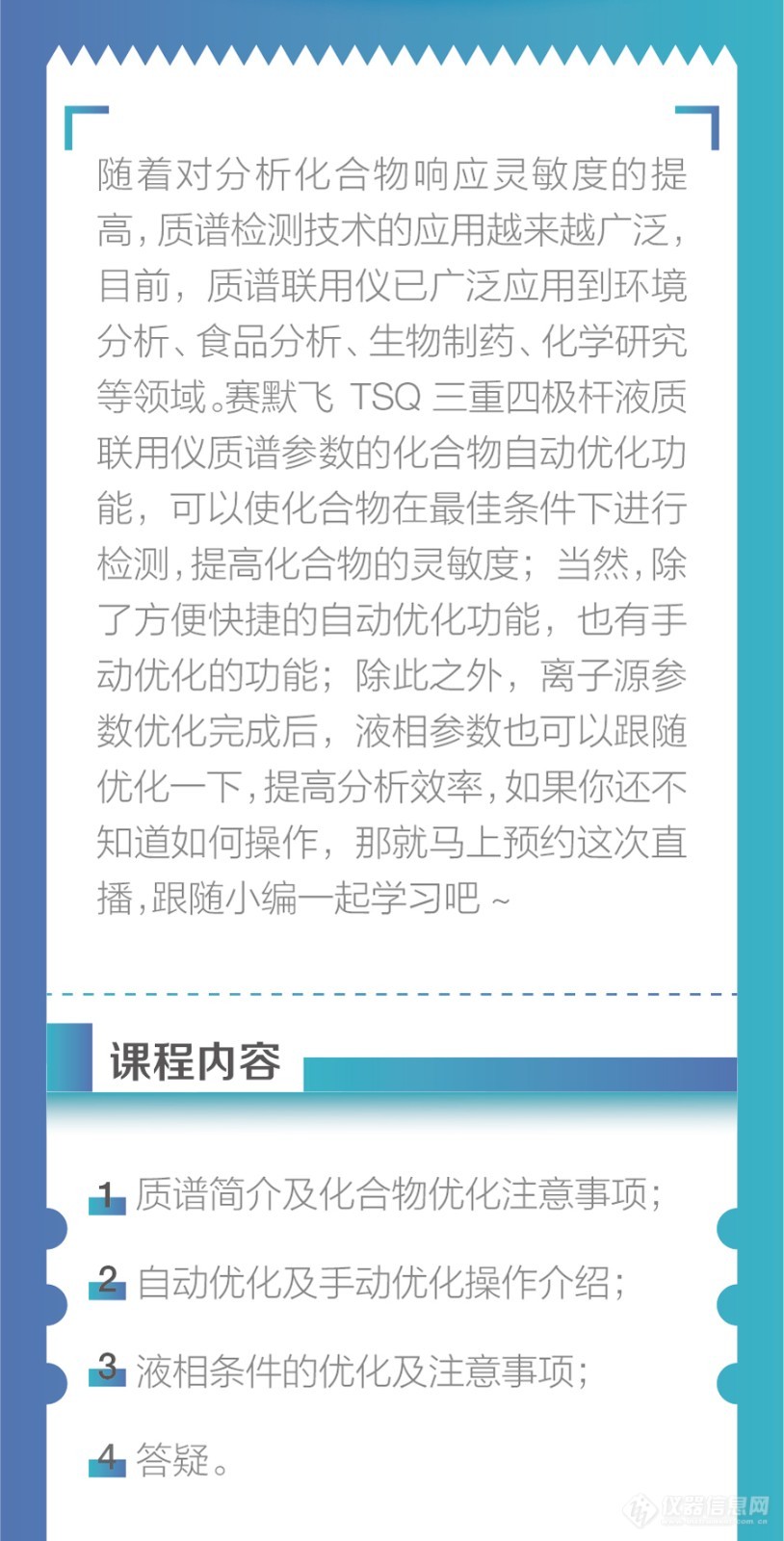 TSQ-三重四极杆液质联用仪-化合物优化方法介绍_03.jpg