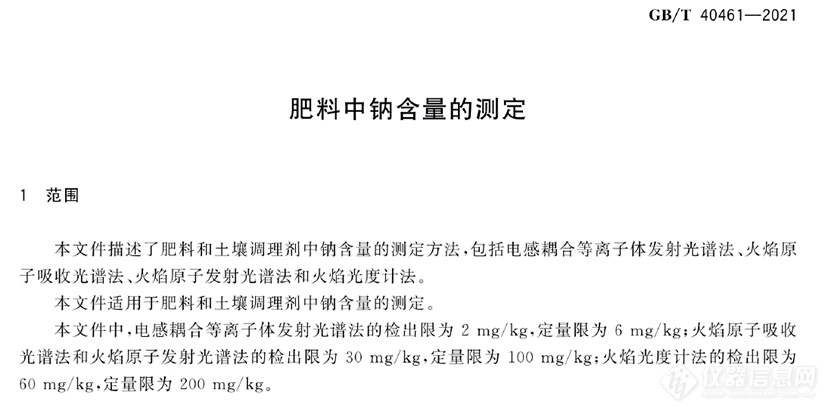 岛津AA、ICP应对肥料中钠含量的测定新国标