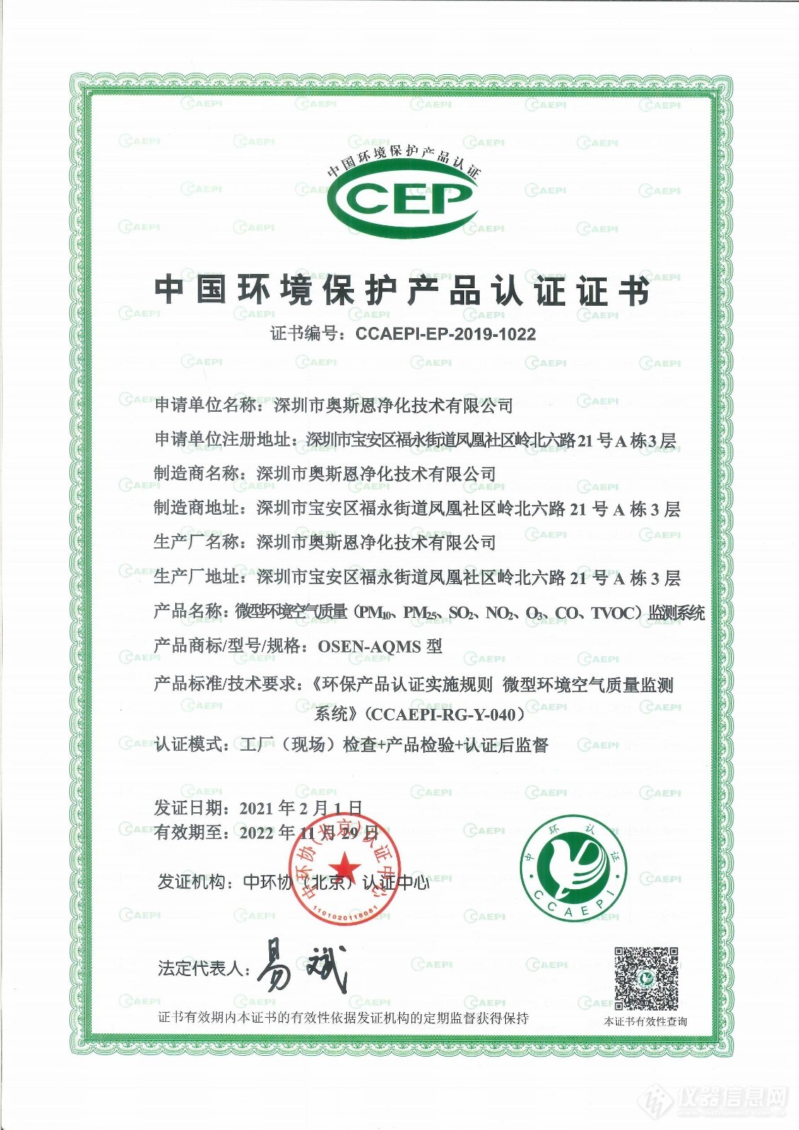 空气站CCEP证书（新）.jpg