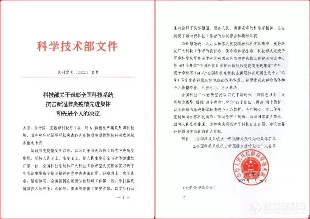 喜讯｜天隆科技荣获“全国科技系统抗击新冠肺炎疫情先进集体”荣誉称号