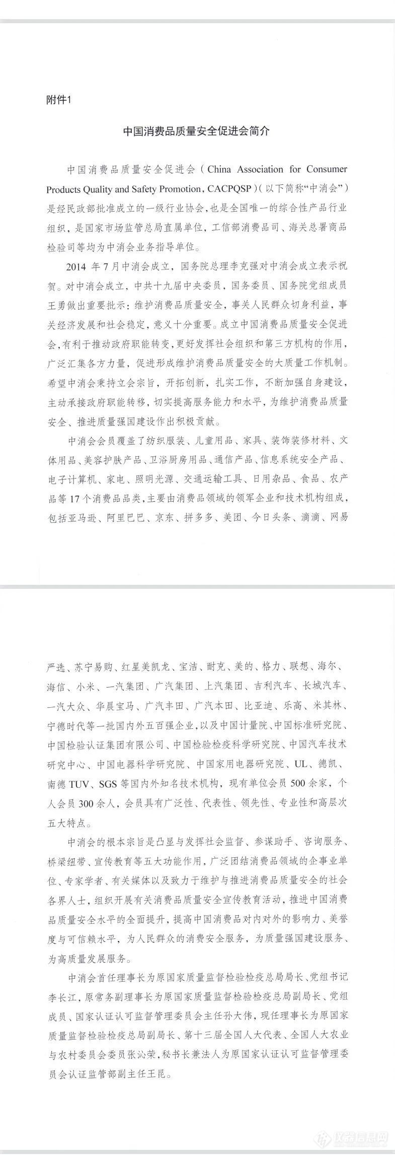 中国消费品质量安全促进会碳中和工作委员会会员单位