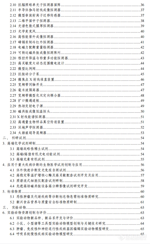 “重大科学仪器设备开发”重点专项2022项目申报指南征求意见发布