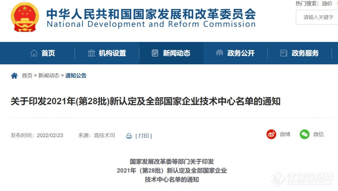 皖仪科技拟获2023年安徽省科技领军企业