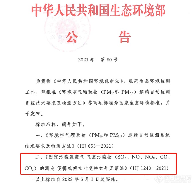 生态环境新标准！事关固定污染源废气测定！