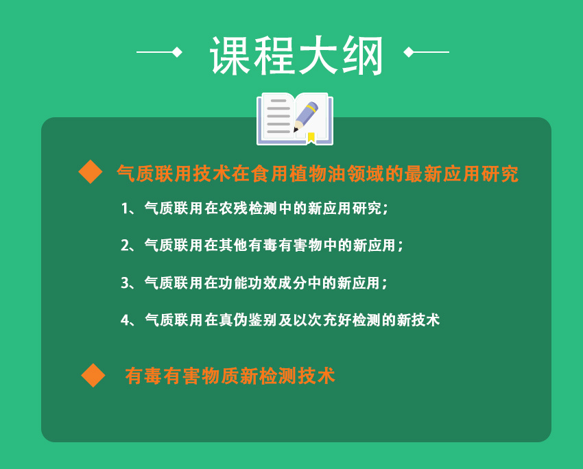 绿色模板-食品植物油中检测新技术_03.jpg