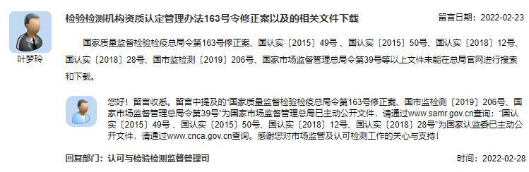 检验检测机构资质认定管理办法163号令修正案以及的相关文件下载.png