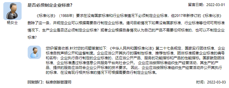 是否必须制定企业标准？.png