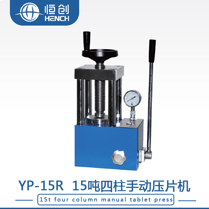 15吨压片机（四柱）YP-15R