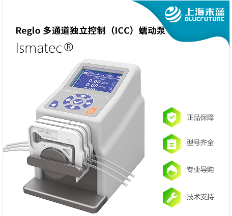 Ismatec Reglo 多通道独立控制（ICC）蠕动泵