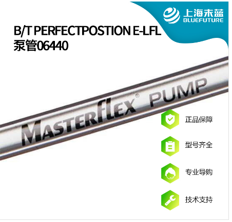 B/T PerfectPostion E-LFL泵管06440