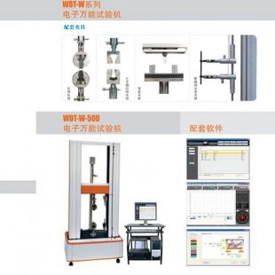 北京辙辕WDT系列电子试验机