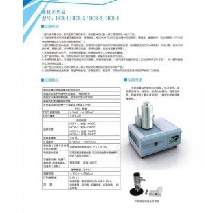 北京辙辕HCR-1/HCR-2/HCR-3/HCR-4微机差热仪 