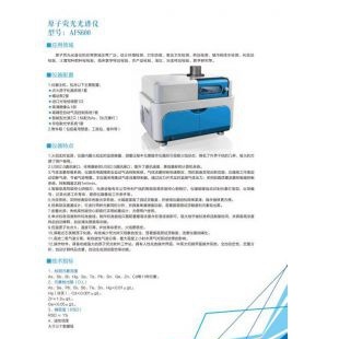 北京辙辕AFS600原子荧光光谱仪