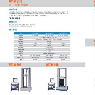 北京辙辕WDT系列电子试验机 WDT-W-20A