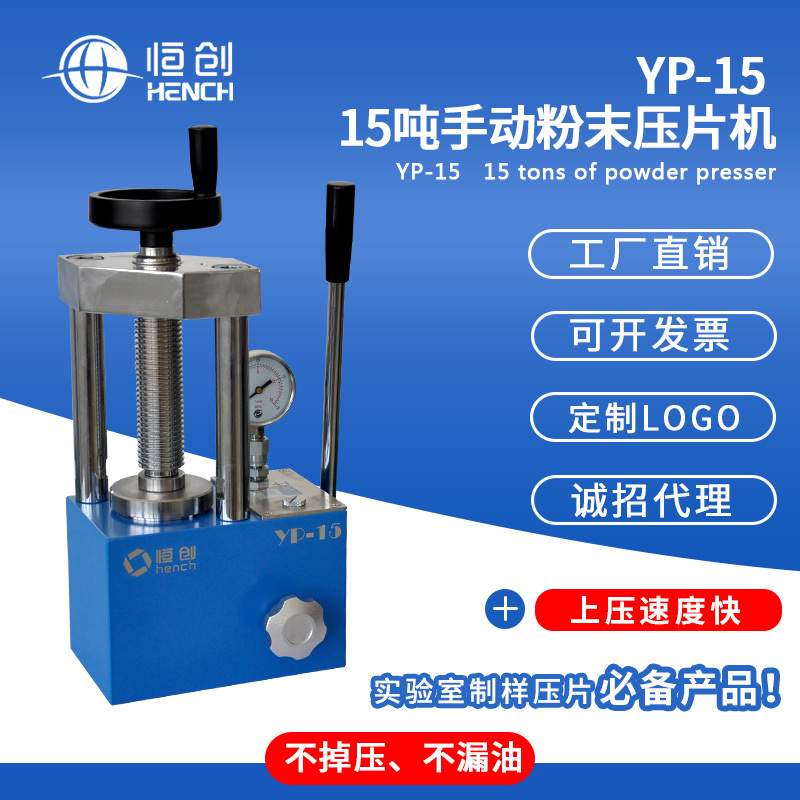  YP-15 15吨手动压片机（两柱）