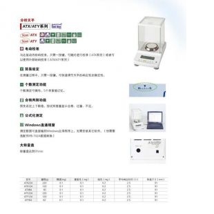 北京辙辕ATX/ATY系列半微量分析天平 