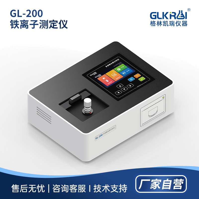 格林凯瑞水质重金属铁测定仪GL-200S3