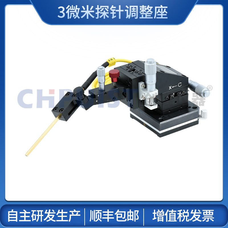 探针台3μm多功能探针座 创谱仪器