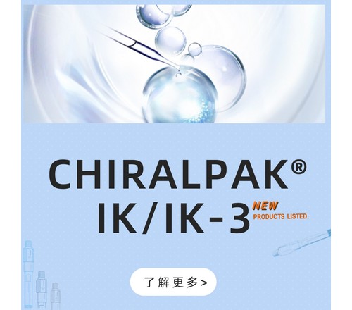 CHIRALPAK&reg; IK/IK-3