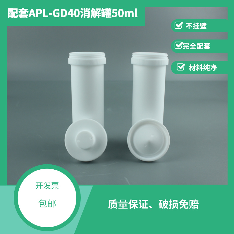 四氟消解罐APL用消解管GD40配套聚四氟消解杯50ml