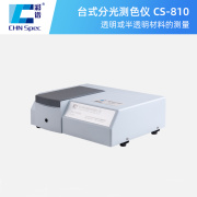 杭州彩谱+台式透射分光测色仪+CS-810