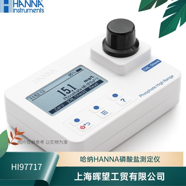 HI97717哈纳HANNA便携式磷酸盐防水光度计HI96717升级