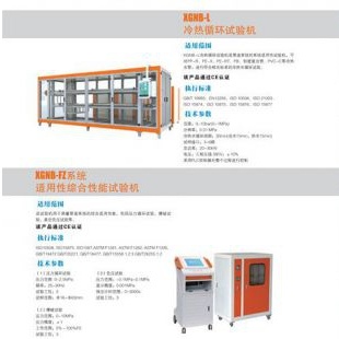北京辙辕XGNB-L 冷热循环试验机 