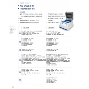 北京辙辕WD-9402B非医用基因扩展仪 
