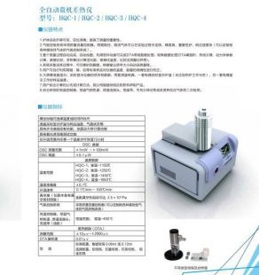 北京辙辕HQC-1/HQC-2/HQC-3/HQC-4全自动微机差热仪 