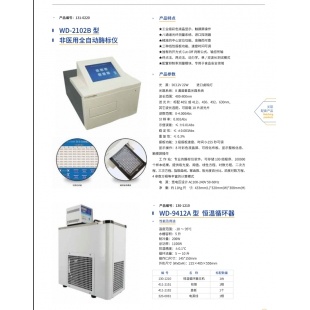 北京辙辕WD-2102B型非医用全自动酶标仪