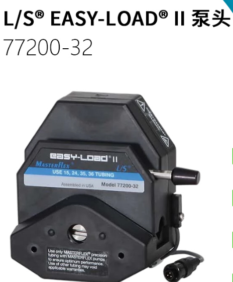 Masterflex L/S Easy-Load II 泵头（77200-32）
