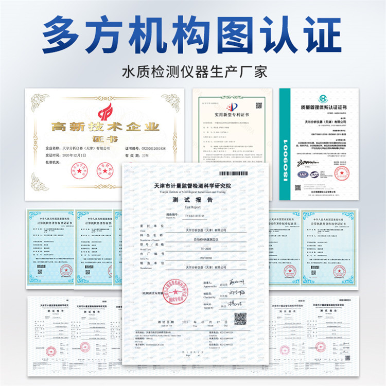 自动BOD快速测定仪 生物化学需氧量检测仪 天尔