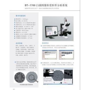 北京辙辕BT-1700扫描图像粒度粒形分析系统 