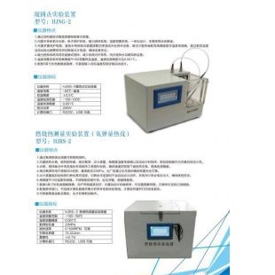 北京辙辕HJNG-2型凝固点实验装置