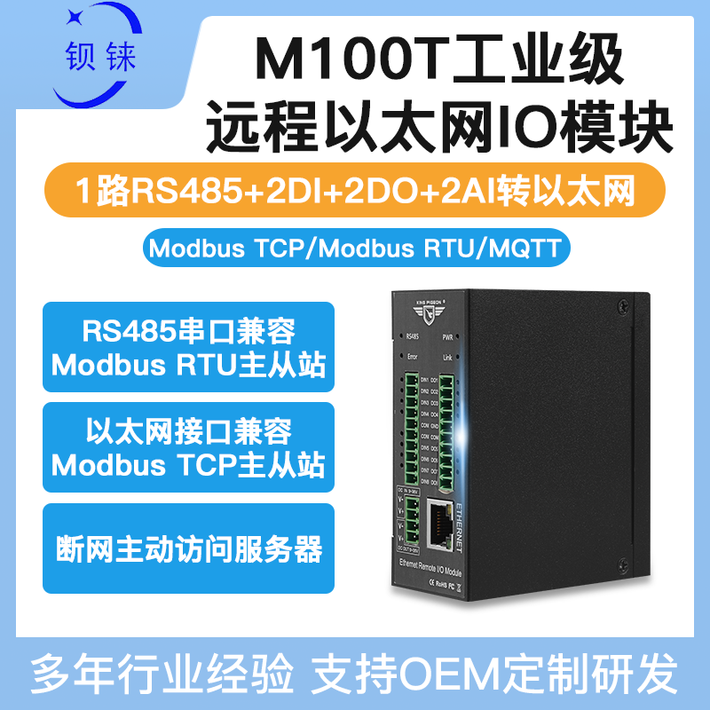 钡铼技术RS485MQTT远程IO模块支持欧姆龙PLC