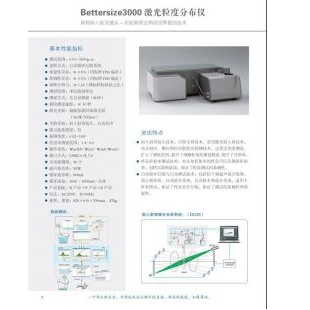 北京辙辕Bettersize3000激光粒度分布仪 