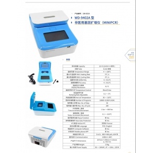 北京辙辕WD-9402A型非医用基因扩展仪 